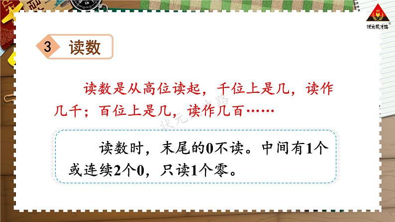 西南师大版二年级数学下册 八 总复习      1.万以内数的认识及三位数加减法 (课件)第6页