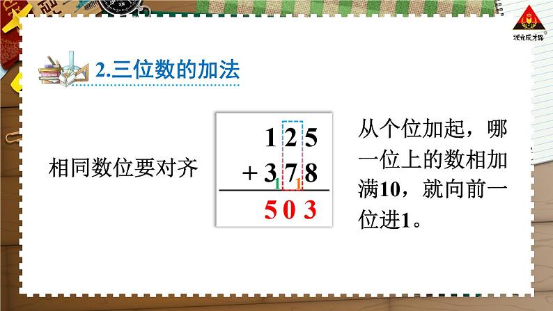 西南师大版二年级数学下册 八 总复习      2.三位数的加减法 (课件)第6页