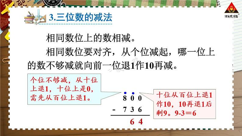 西南师大版二年级数学下册 八 总复习      2.三位数的加减法 (课件)第7页