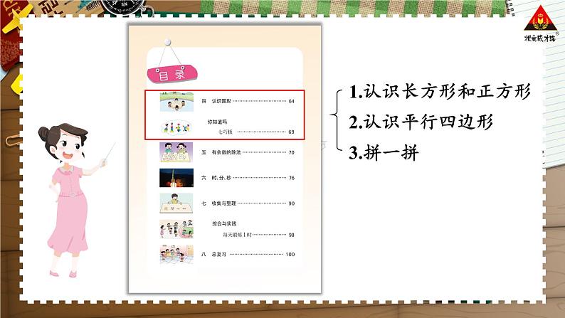 西南师大版二年级数学下册 八 总复习      3.认识图形 (课件)02