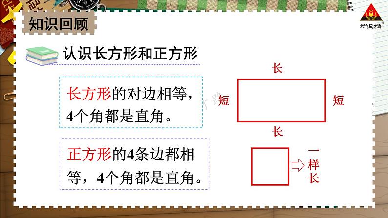 西南师大版二年级数学下册 八 总复习      3.认识图形 (课件)03