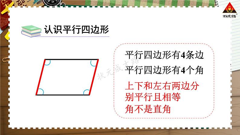 西南师大版二年级数学下册 八 总复习      3.认识图形 (课件)05