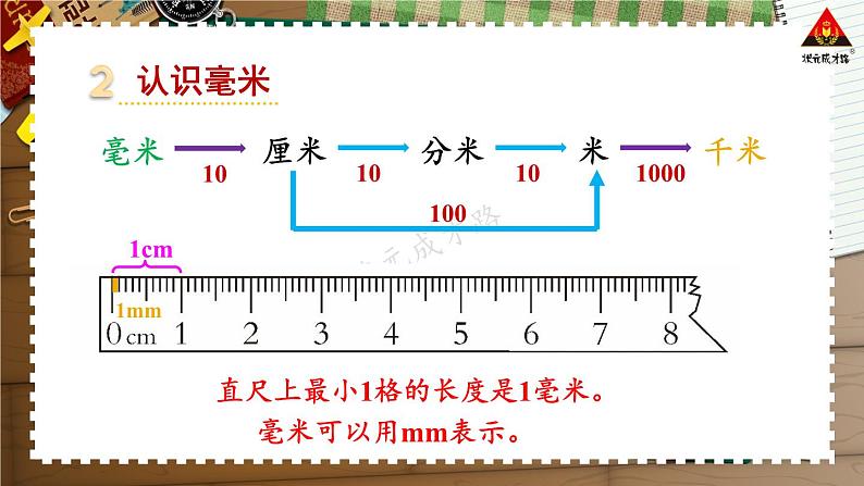 西南师大版二年级数学下册 八 总复习      4.常见的量 (课件)04