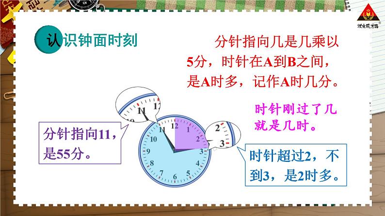 西南师大版二年级数学下册 八 总复习      4.常见的量 (课件)07