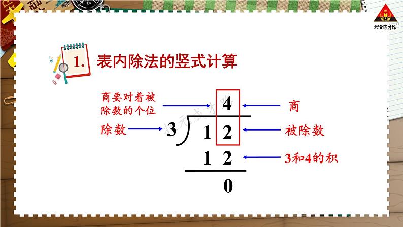 西南师大版二年级数学下册 八 总复习      5.有余数的除法 (课件)04