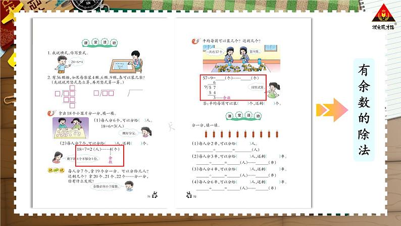 西南师大版二年级数学下册 八 总复习      5.有余数的除法 (课件)05