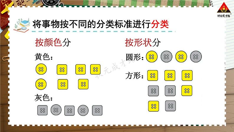 西南师大版二年级数学下册 八 总复习      6.收集与整理 (课件)04