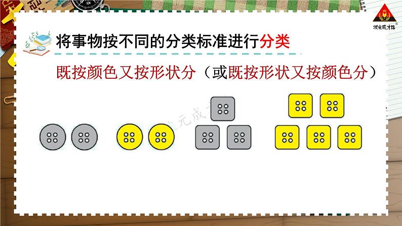 西南师大版二年级数学下册 八 总复习      6.收集与整理 (课件)05