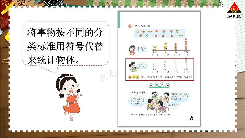 西南师大版二年级数学下册 八 总复习      6.收集与整理 (课件)06