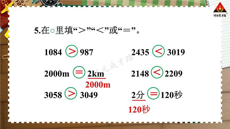 西南师大版二年级数学下册 八 总复习      练习二十 (课件)第5页