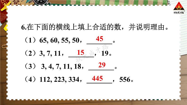 西南师大版二年级数学下册 八 总复习      练习二十 (课件)第6页