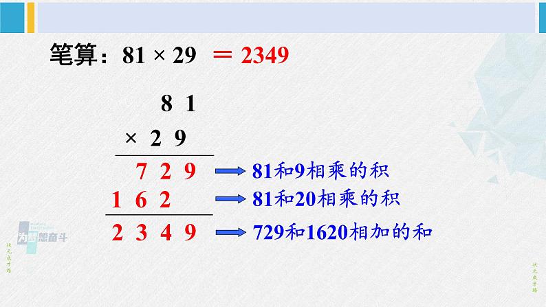 西南师大版三年级数学下册 1 两位数乘两位数的乘法       整理与复习 (课件)第4页