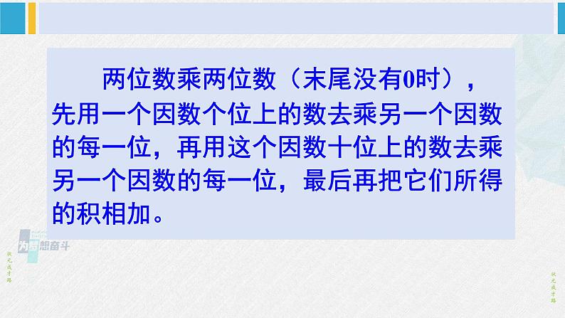 西南师大版三年级数学下册 1 两位数乘两位数的乘法       整理与复习 (课件)第5页