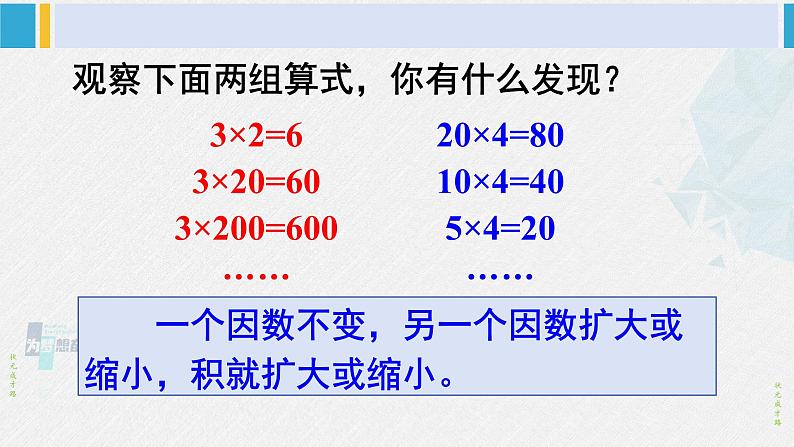 西南师大版三年级数学下册 1 两位数乘两位数的乘法       整理与复习 (课件)第6页