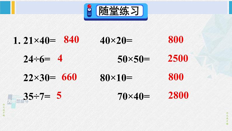 西南师大版三年级数学下册 1 两位数乘两位数的乘法       整理与复习 (课件)第7页