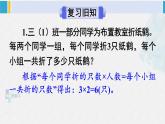 西南師大版三年級數(shù)學(xué)下冊 1 兩位數(shù)乘兩位數(shù)的乘法       第1課時 問題解決（1） (課件)