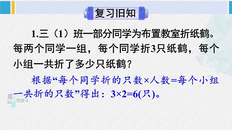 西南师大版三年级数学下册 1 两位数乘两位数的乘法       第1课时 问题解决（1） (课件)02