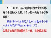 西南師大版三年級數(shù)學(xué)下冊 1 兩位數(shù)乘兩位數(shù)的乘法       第1課時 問題解決（1） (課件)