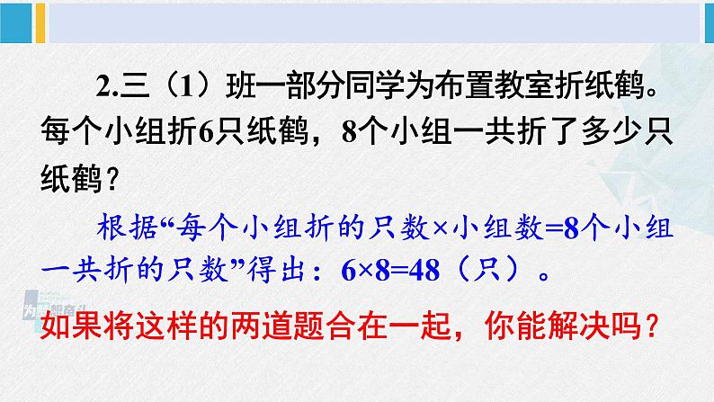 西南师大版三年级数学下册 1 两位数乘两位数的乘法       第1课时 问题解决（1） (课件)03