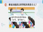 西南師大版三年級數(shù)學(xué)下冊 1 兩位數(shù)乘兩位數(shù)的乘法       第1課時 問題解決（1） (課件)