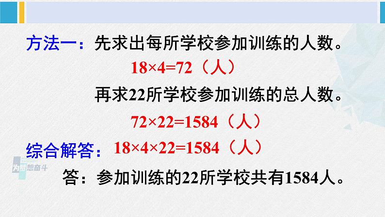 西南师大版三年级数学下册 1 两位数乘两位数的乘法       第1课时 问题解决（1） (课件)06