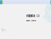 西南師大版三年級數(shù)學(xué)下冊 1 兩位數(shù)乘兩位數(shù)的乘法       第2課時 問題解決（2） (課件)