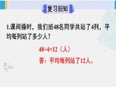 西南師大版三年級數(shù)學(xué)下冊 1 兩位數(shù)乘兩位數(shù)的乘法       第2課時 問題解決（2） (課件)