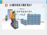 西南師大版三年級數(shù)學(xué)下冊 1 兩位數(shù)乘兩位數(shù)的乘法       第2課時 問題解決（2） (課件)