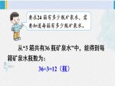 西南師大版三年級數(shù)學(xué)下冊 1 兩位數(shù)乘兩位數(shù)的乘法       第2課時 問題解決（2） (課件)