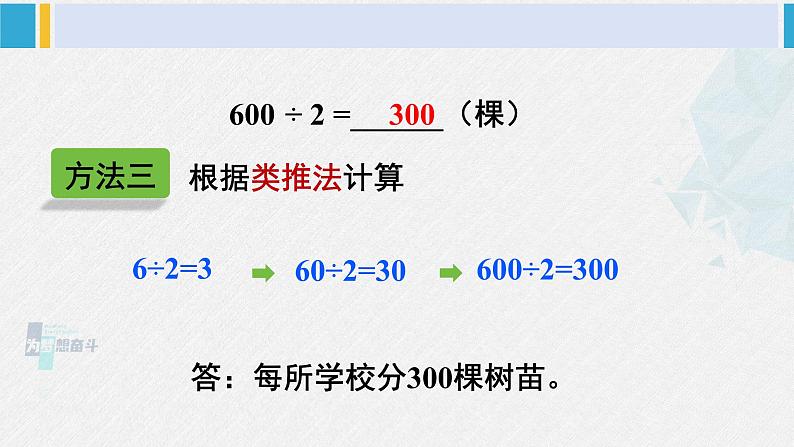 西南师大版三年级数学下册 3 三位数除以一位数的除法         第1课时 口算 (课件)08