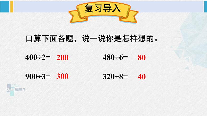 西南师大版三年级数学下册 3 三位数除以一位数的除法         第2课时 有关0的除法和估算 (课件)02