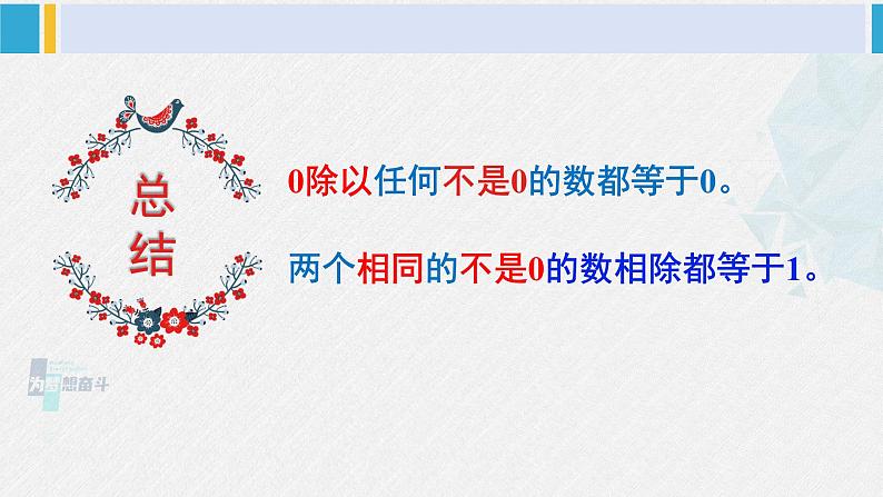 西南师大版三年级数学下册 3 三位数除以一位数的除法         第2课时 有关0的除法和估算 (课件)06