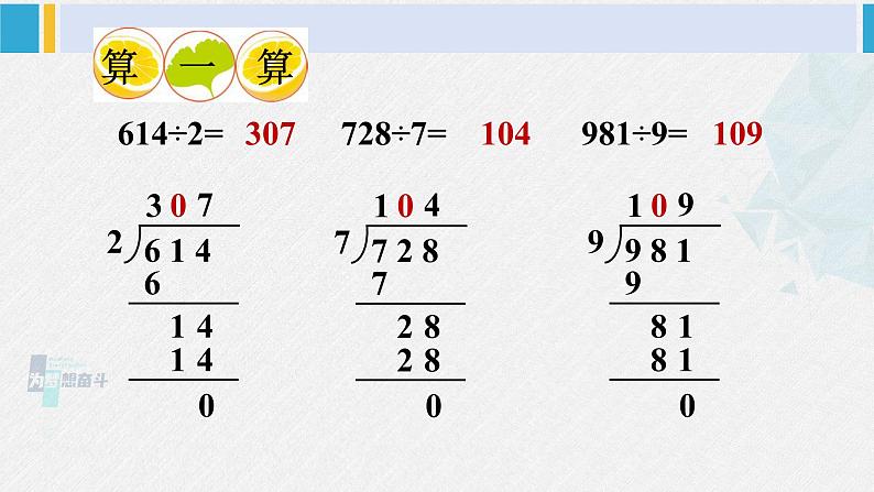 西南师大版三年级数学下册 3 三位数除以一位数的除法         第4课时 商中间有0的除法 (课件)07