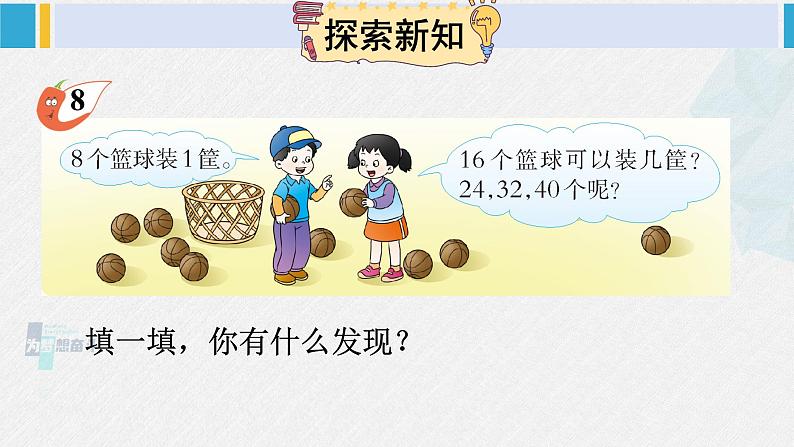 西南师大版三年级数学下册 3 三位数除以一位数的除法         第5课时 商的变化规律 (课件)03