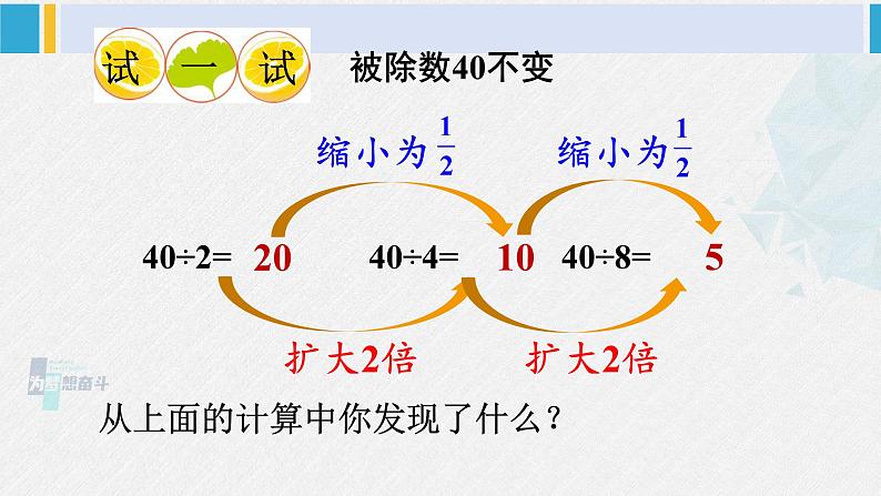 西南师大版三年级数学下册 3 三位数除以一位数的除法         第5课时 商的变化规律 (课件)06