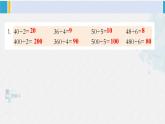 西南师大版三年级数学下册 3 三位数除以一位数的除法         练习十 (课件)