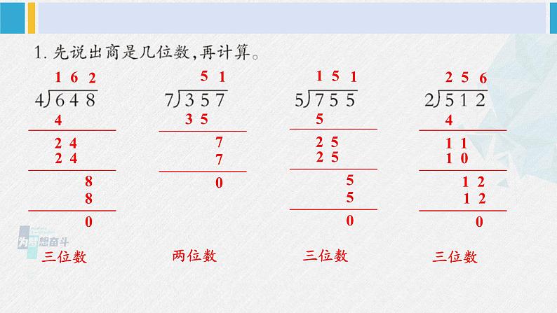 西南师大版三年级数学下册 3 三位数除以一位数的除法         练习十一 (课件)02