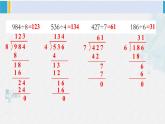 西南师大版三年级数学下册 3 三位数除以一位数的除法         练习十一 (课件)
