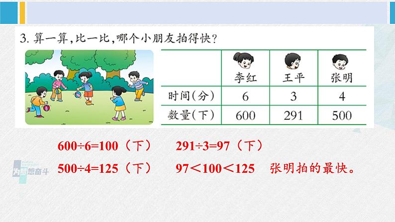 西南师大版三年级数学下册 3 三位数除以一位数的除法         练习十一 (课件)05