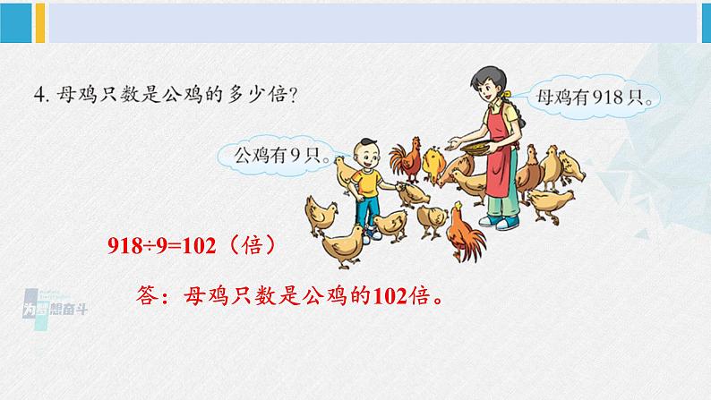 西南师大版三年级数学下册 3 三位数除以一位数的除法         练习十一 (课件)06