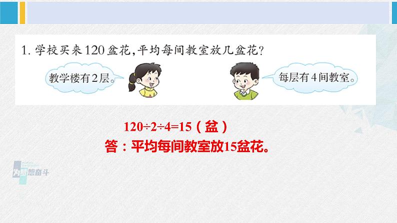 西南师大版三年级数学下册 3 三位数除以一位数的除法         练习十三 (课件)02