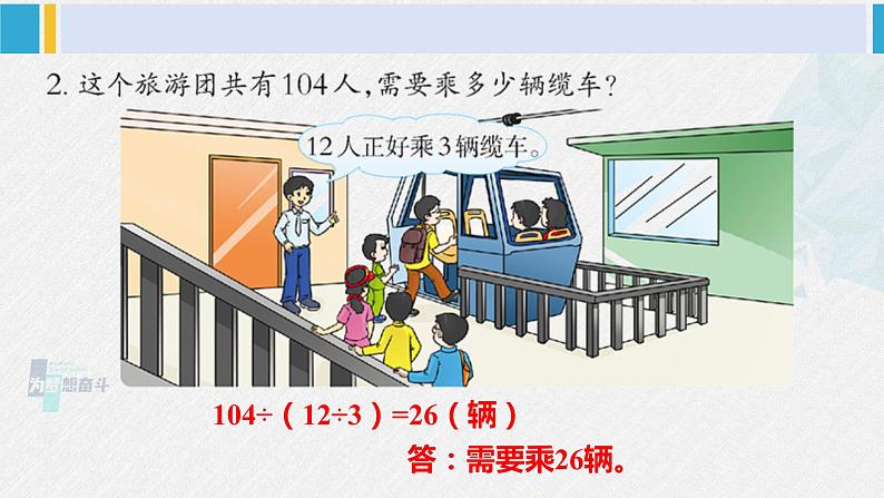 西南师大版三年级数学下册 3 三位数除以一位数的除法         练习十三 (课件)03