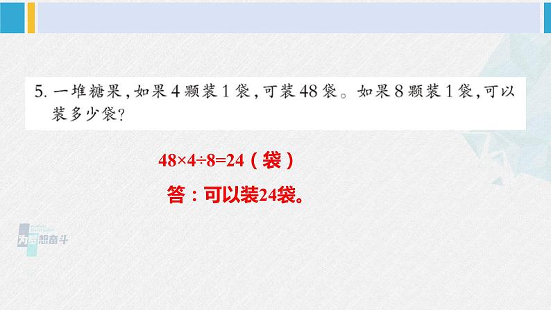 西南师大版三年级数学下册 3 三位数除以一位数的除法         练习十三 (课件)06