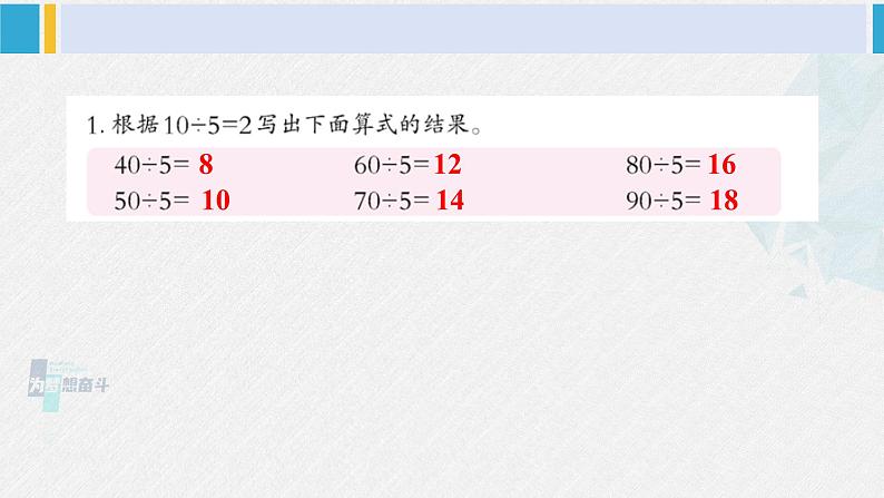 西南师大版三年级数学下册 3 三位数除以一位数的除法         练习十二 (课件)02