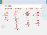 西南师大版三年级数学下册 3 三位数除以一位数的除法         练习十二 (课件)