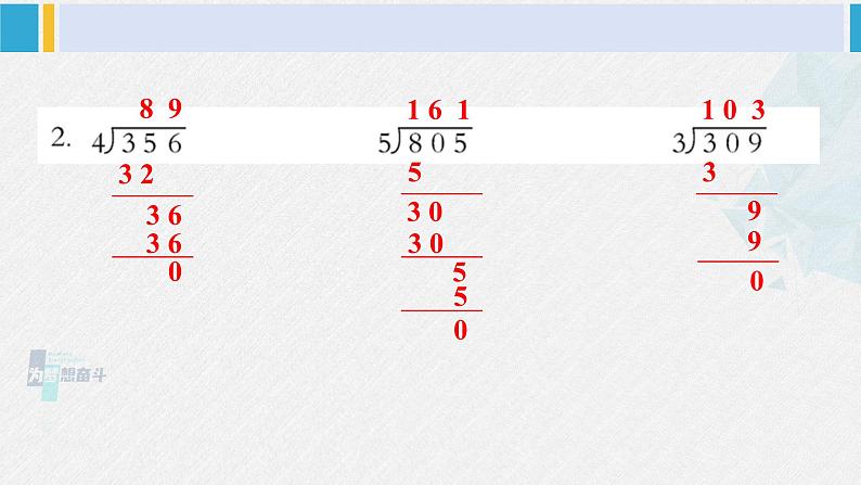 西南师大版三年级数学下册 3 三位数除以一位数的除法         练习十五 (课件)第3页