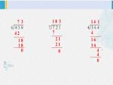 西南师大版三年级数学下册 3 三位数除以一位数的除法         练习十五 (课件)