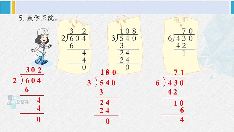 西南师大版三年级数学下册 3 三位数除以一位数的除法         练习十五 (课件)第7页