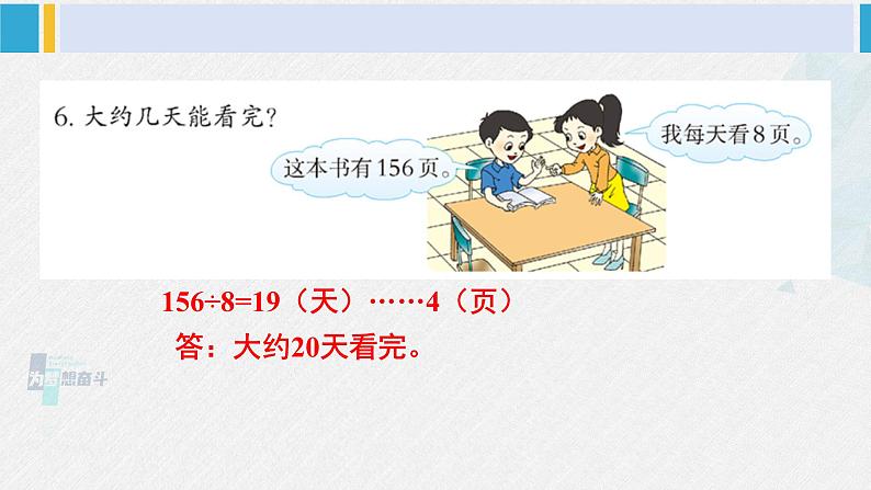 西南师大版三年级数学下册 3 三位数除以一位数的除法         练习十五 (课件)第8页