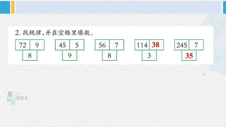 西南师大版三年级数学下册 3 三位数除以一位数的除法         练习十四 (课件)03